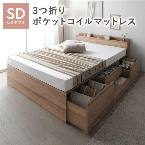 宮付き チェスト ベッド 通常丈セミダブル シャビーオーク 3つ折りポケットコイルマットレス付 引き出し 収納ベッド 棚付