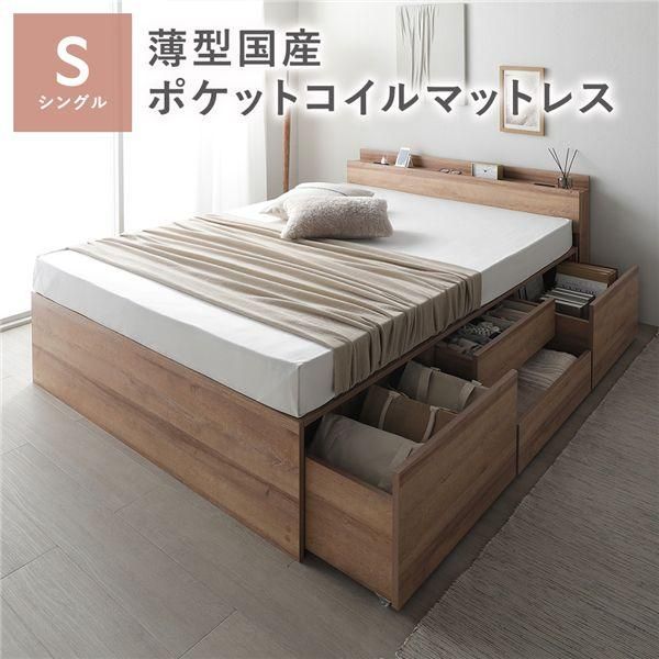 宮付き チェスト ベッド 通常丈シングル シャビーオーク 薄型国産ポケットコイルマットレス付 引き出し 収納ベッド 棚付