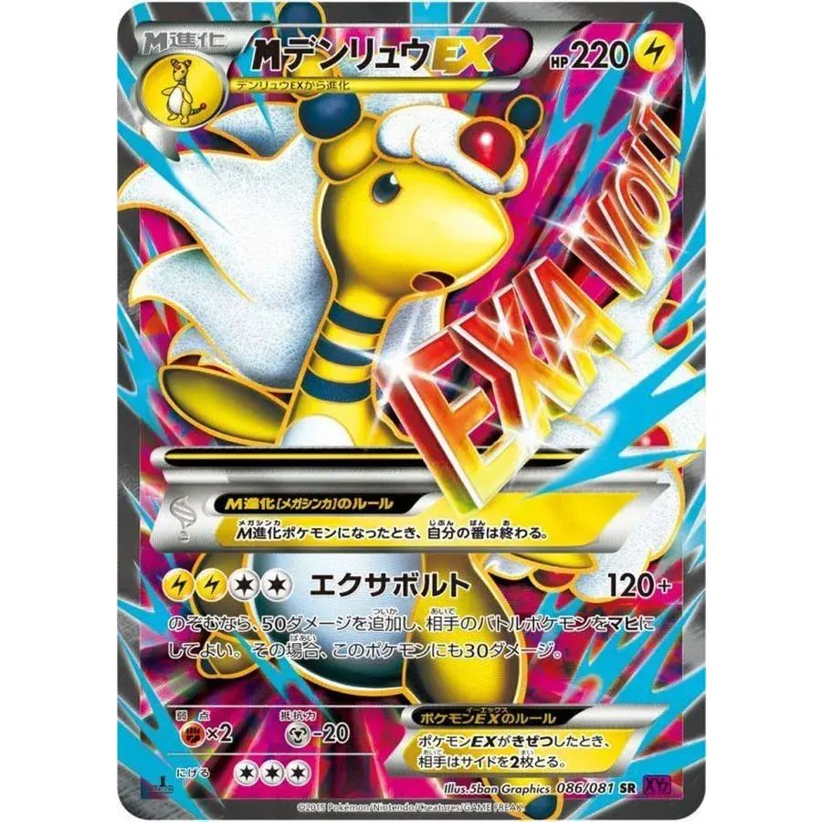Mデンリュウ EX 2015 086/081 PSA 10 1ED PSA10 MデンリュウEX【SR】{086/081} - メルカリ