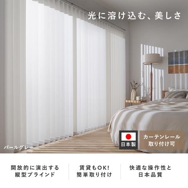 バーチカルブラインド 幅150×丈190cm プラチナグレー 右操作 縦型