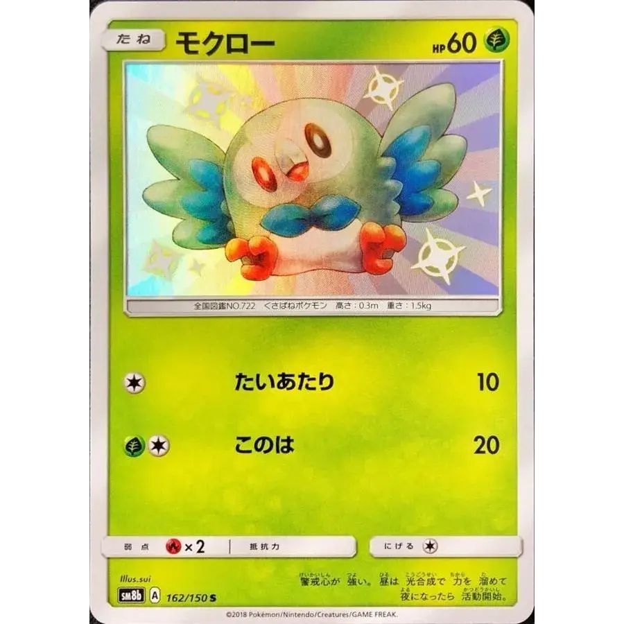 모클로 [S] {162/150}