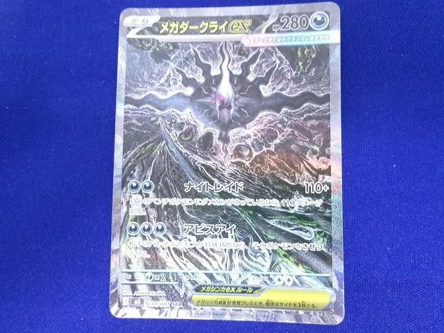 状態B トレカ ポケモンカードゲーム M5-114 メガダークライex SAR 24,605円