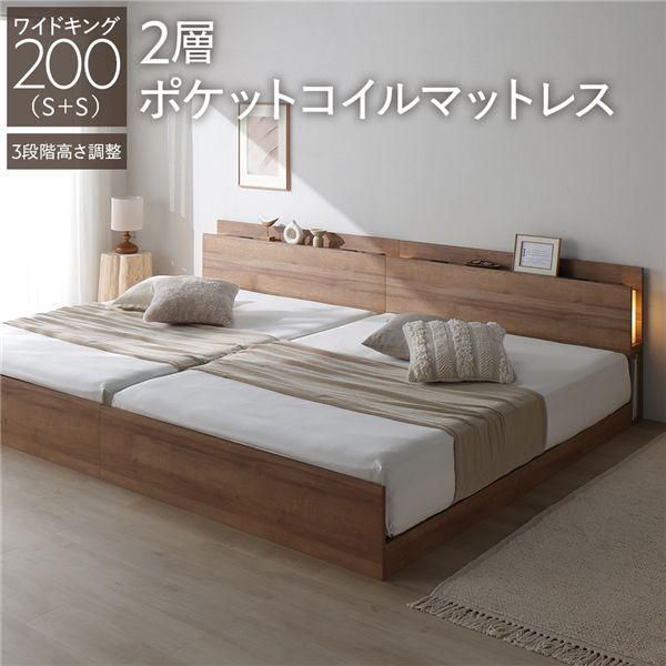 LED照明付き 高さ調整ベッド ワイドキング200(S+S) 2層ポケットコイルマットレス付き シャビーオーク 連結 コンセント付き 棚付き 3段階高さ調整 組立品