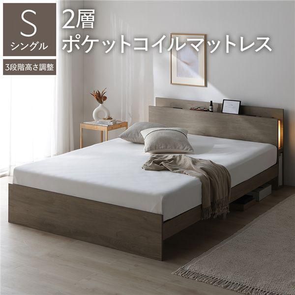 LED照明付き 高さ調整ベッド シングル 2層ポケットコイルマットレス付き グレージュ コンセント付き 棚付き 3段階高さ調整 組立品