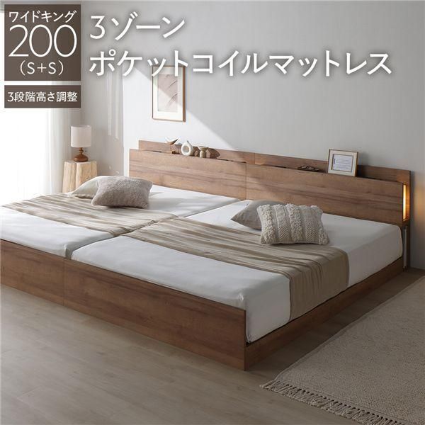 LED照明付き 高さ調整ベッド ワイドキング200(S+S) 3ゾーンポケットコイルマットレス付き シャビーオーク 連結 コンセント付き 棚付き 3段階高さ調整 組立品 59,439円