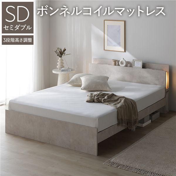 LED照明付き 高さ調整ベッド セミダブル ボンネルコイルマットレス付き ストーンベージュ コンセント付き 棚付き 3段階高さ調整 組立品 42,882円