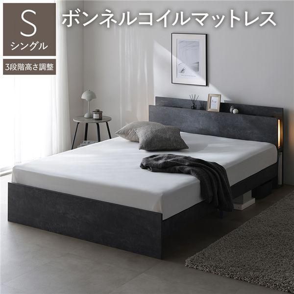LED照明付き 高さ調整ベッド シングル ボンネルコイルマットレス付き ストーングレー コンセント付き 棚付き 3段階高さ調整 組立品