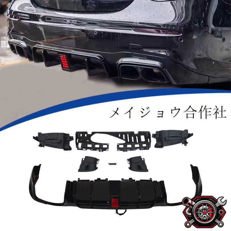 ベンツ Eクラス W213 2016-2023年対応 リアバンパー用 後部リップ・マフラーカバー ABS製 ブラック LED付き 外装アクセントパーツ 31,524円