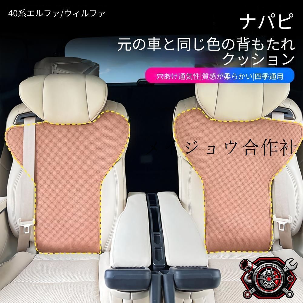 トヨタ アルファード 40系 2023年～2025年対応 シートバックカバー 前席用 後席用 PU素材 カラー選択可能 クリップ固定式 内装保護アクセントその他