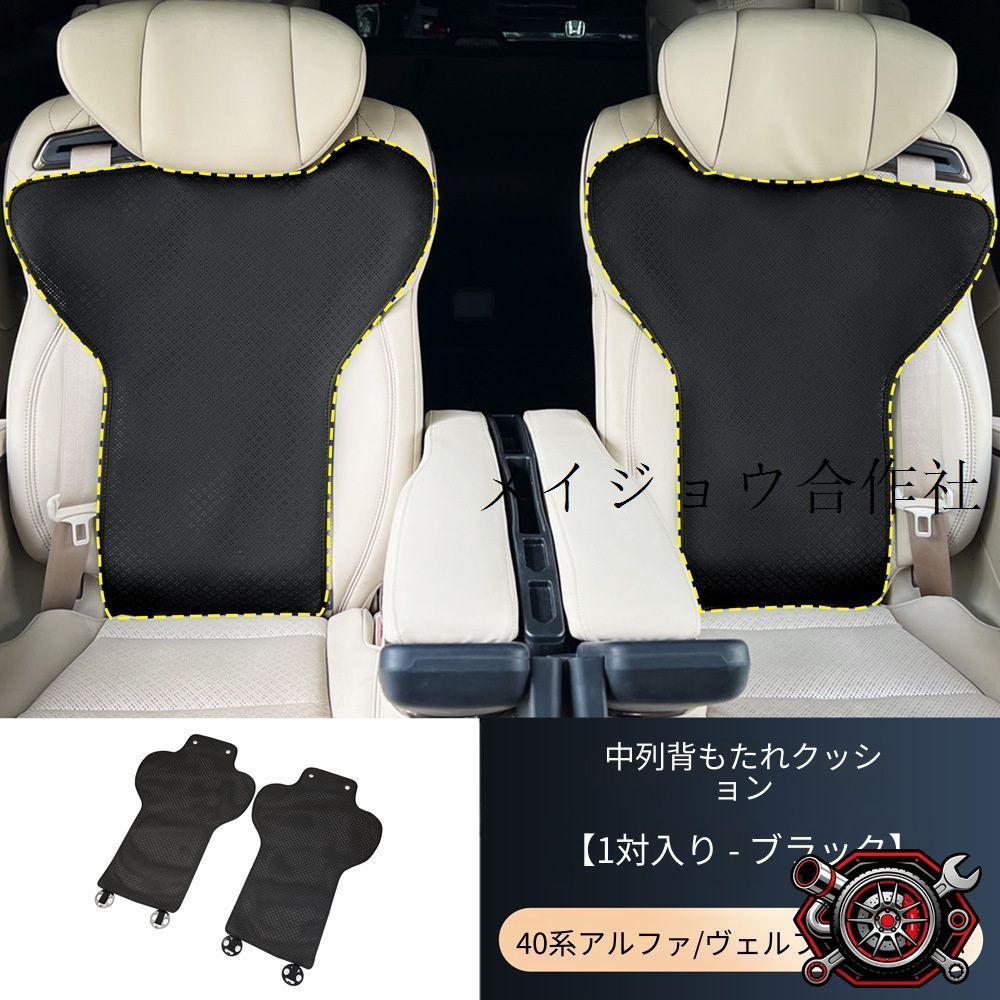トヨタ アルファード 40系 2023年～2025年対応 シートバックカバー 前席用 後席用 PU素材 カラー選択可能 クリップ固定式 内装保護アクセント