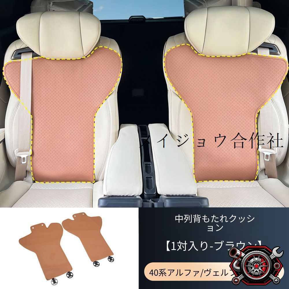 トヨタ アルファード 40系 2023年～2025年対応 シートバックカバー 前席用 後席用 PU素材 カラー選択可能 クリップ固定式 内装保護アクセント