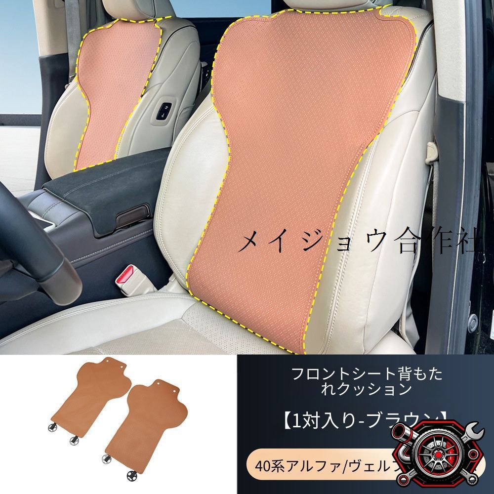 トヨタ アルファード 40系 2023年～2025年対応 シートバックカバー 前席用 後席用 PU素材 カラー選択可能 クリップ固定式 内装保護アクセント