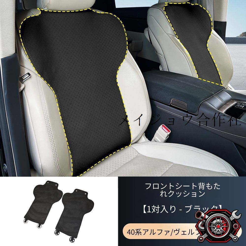 トヨタ アルファード 40系 2023年～2025年対応 シートバックカバー 前席用 後席用 PU素材 カラー選択可能 クリップ固定式 内装保護アクセント