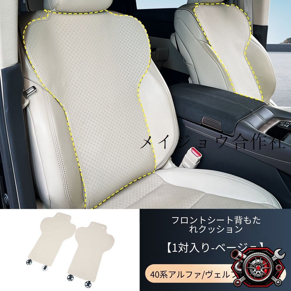 トヨタ アルファード 40系 2023年～2025年対応 シートバックカバー 前席用 後席用 PU素材 カラー選択可能 クリップ固定式 内装保護アクセント
