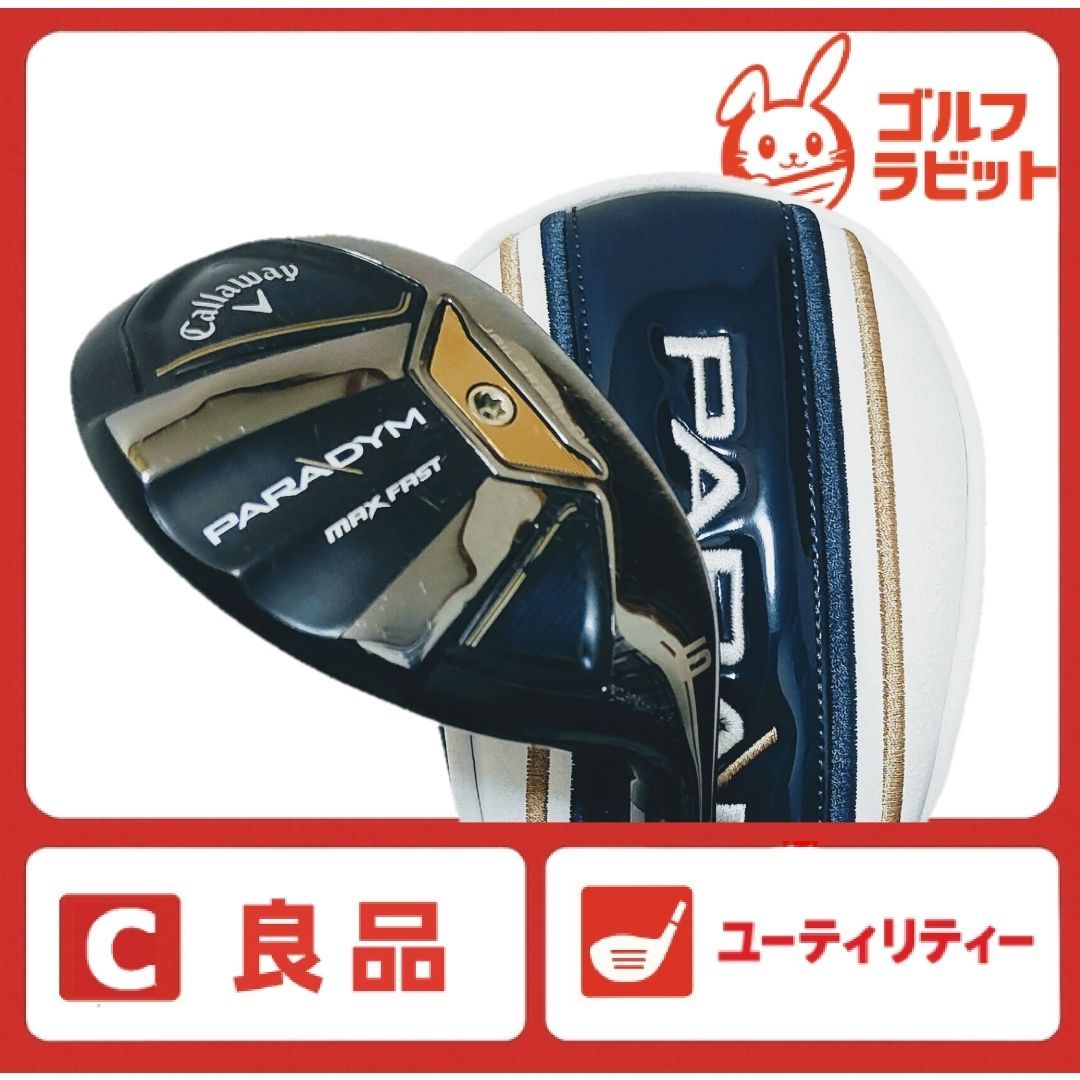 良品 キャロウェイ PARADYM MAX FAST パラダイム 6U 純正カーボン R カバー付 ユーティリティー