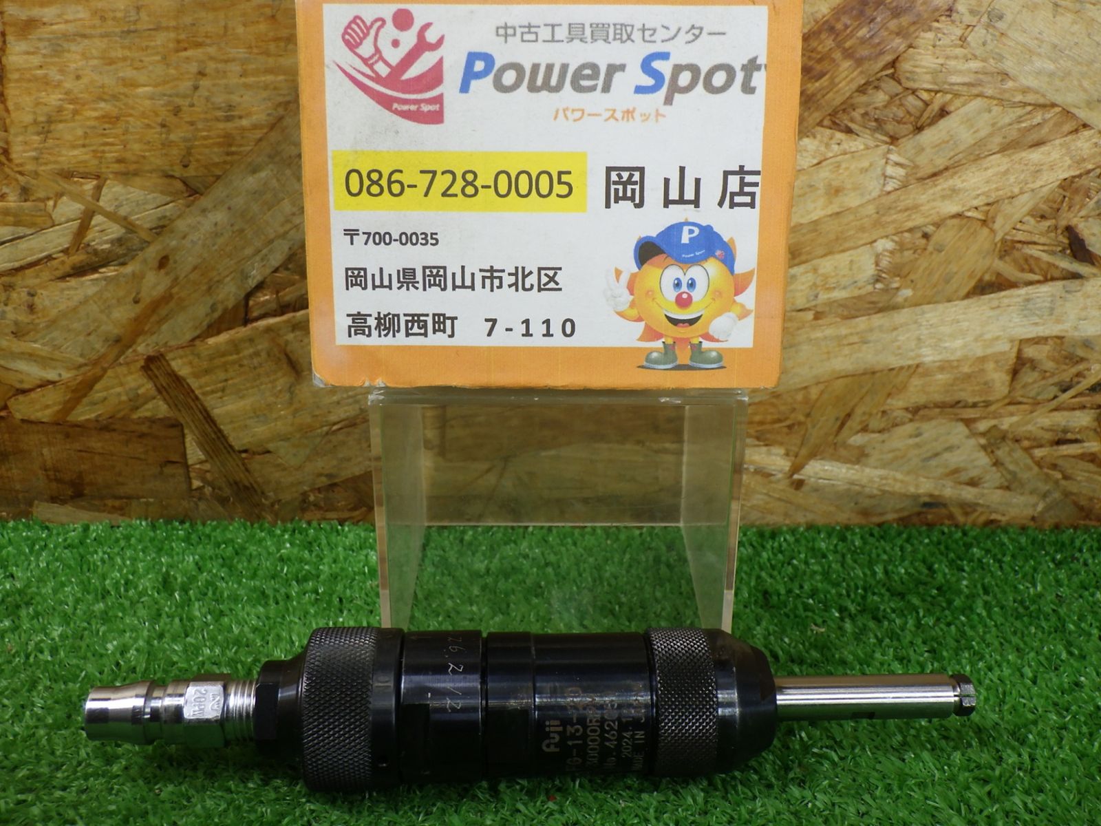 不二空機 ベビーグラインダー FG-13-20 簡単な動作チェックのみ チャック内径3mm 常圧 エア工具 中古品 6,864円