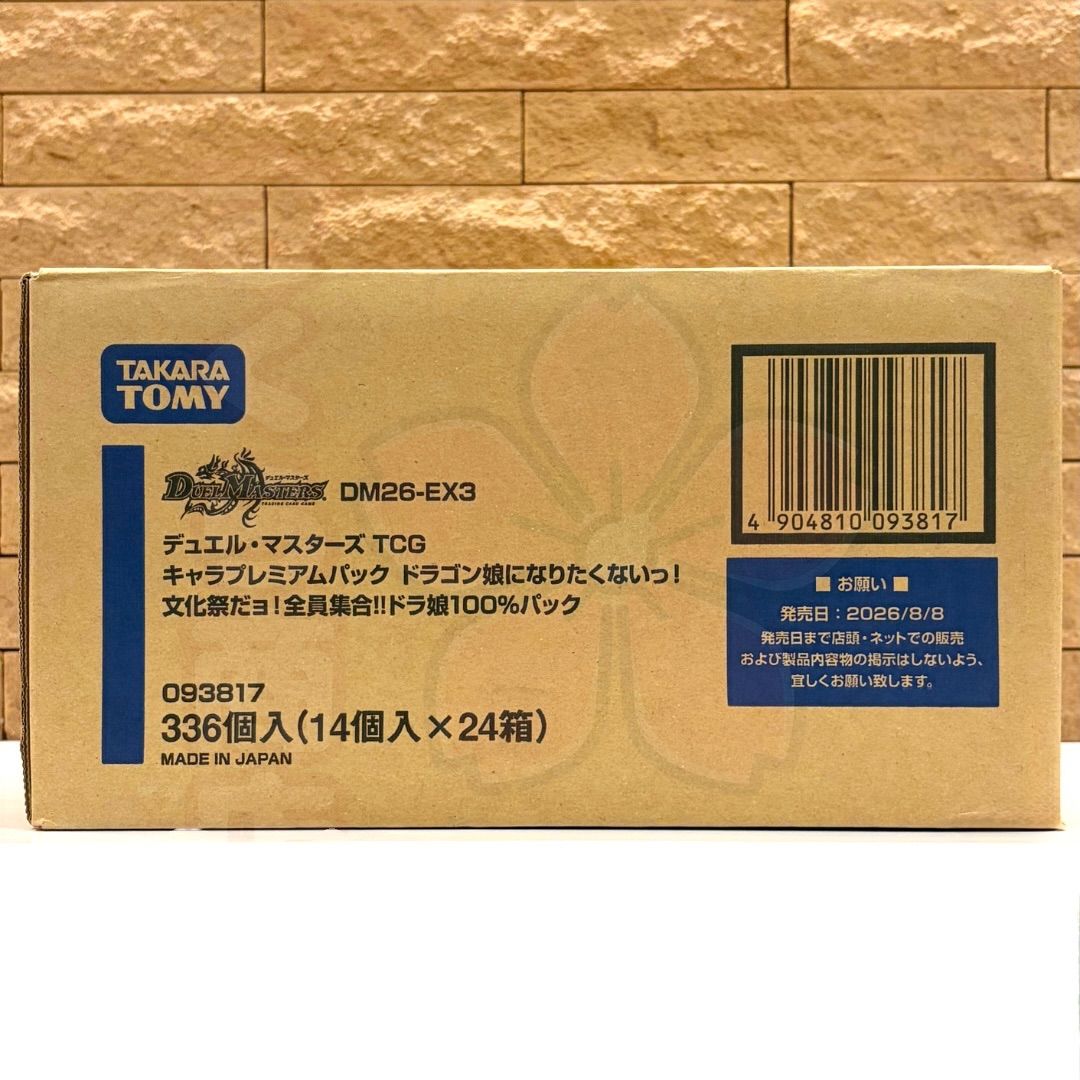 未開封 カートン24BOX 】タカラトミー (TAKARA TOMY) デュエル