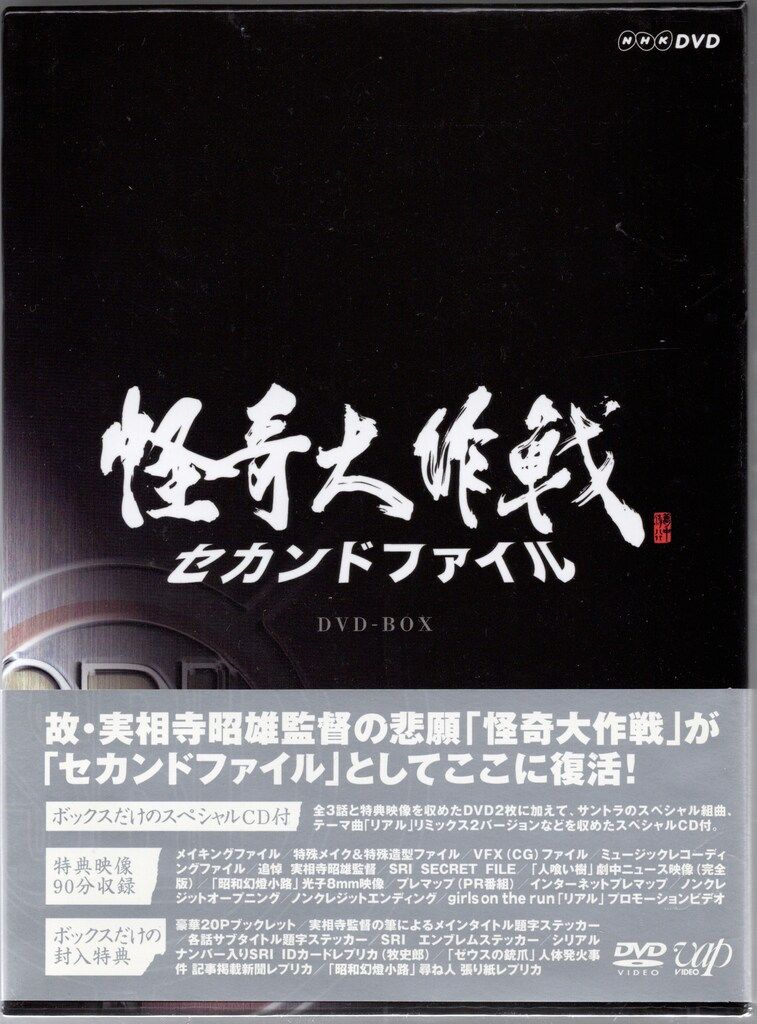 特撮DVD 豪華版)怪奇大作戦 セカンドファイル DVD-BOX