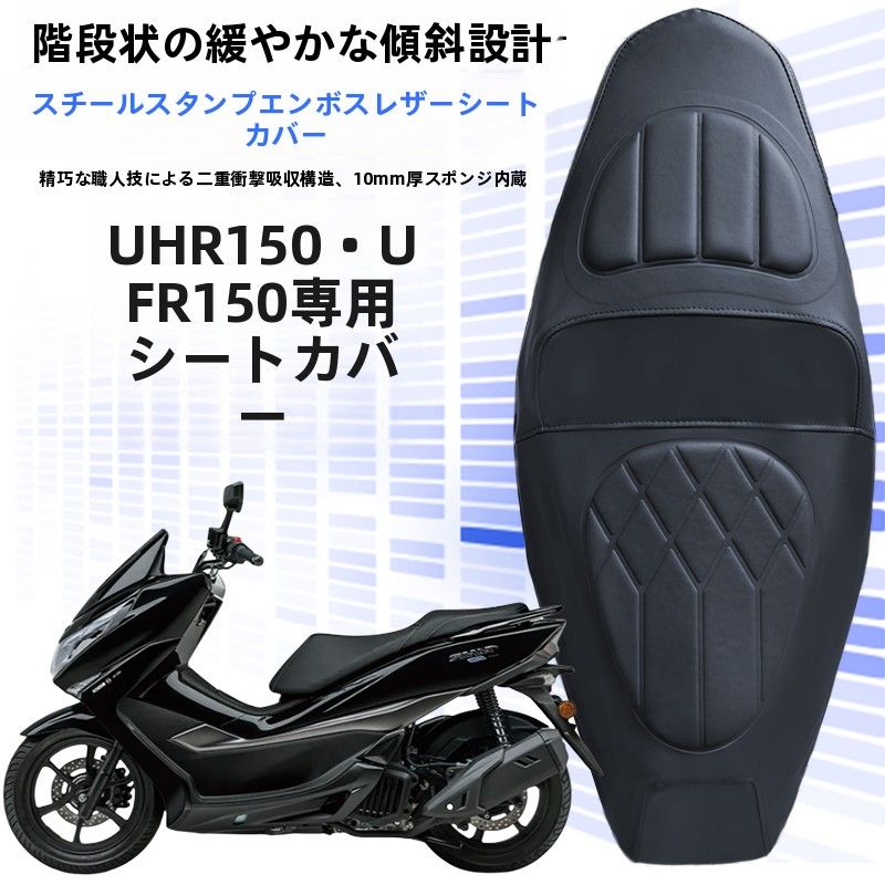 レザーダイヤモンドパターンバイクシートカバー Hualiong U50対応 防水