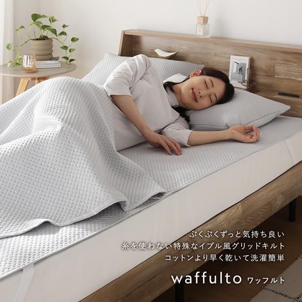 イブル風 洗えるグリッドキルト 敷きパッド単品 ワイドキング240 アイボリー イブル風 洗えるグリッドキルト 敷きパッド単品 ワイドキング240 アイボリー