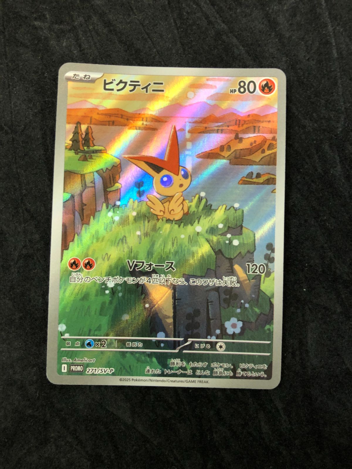 ビクティニ AR SV11B ブラックボルト 097/086 ポケモンカード ビクティニ AR SV11B 097 / 086 「ブラックボルト