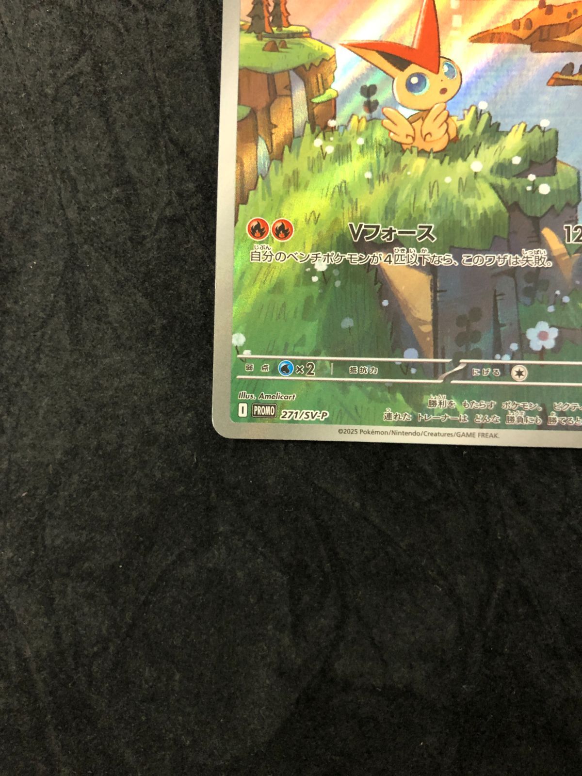 ポケモンカード ビクティニ AR SV11B 097 / 086 「ブラックボルト