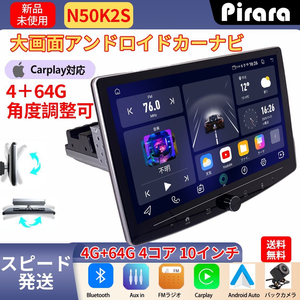 N50K2S Android式カーナビ10インチ大画面 角度調整可能 4+64GBステレオ