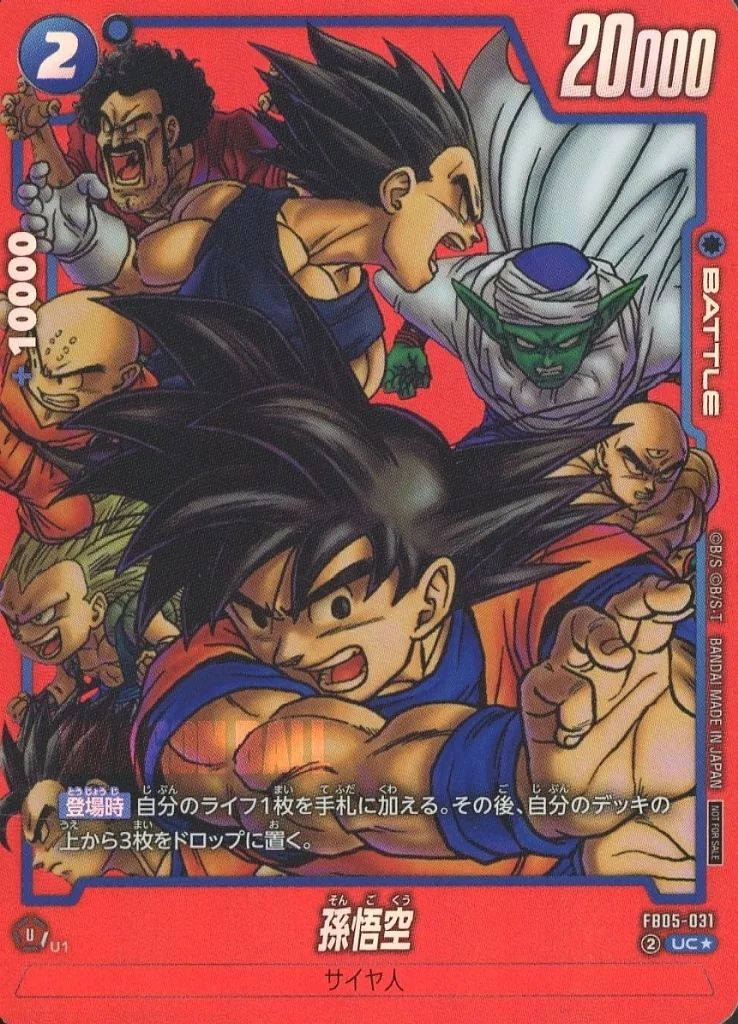 【中古】ドラゴンボールスーパーカードゲーム FB05-031[UC☆]：孫悟空(原作イラスト版)