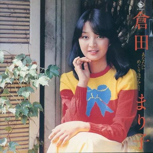 【中古】邦楽CD 倉田まり子 / あなたにめぐり逢えて… +2 5,751円