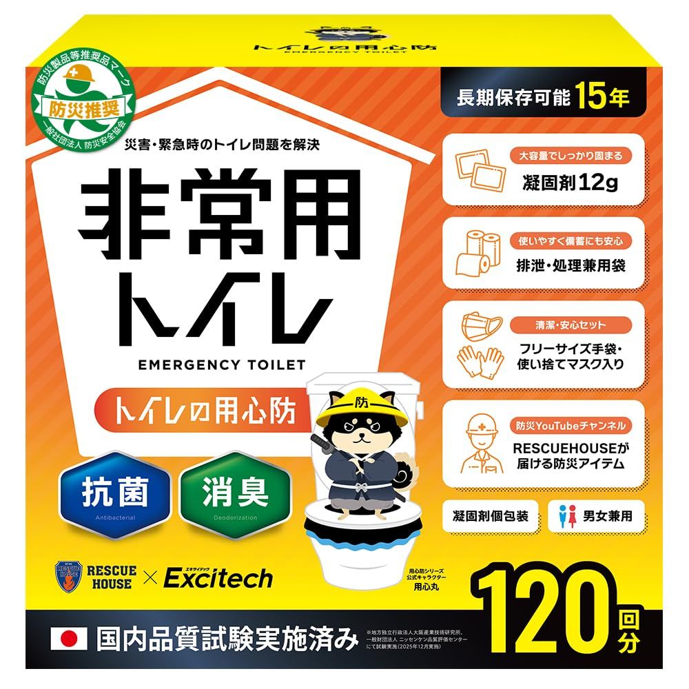 EXCITECH 簡易トイレ【日本防災安全協会認証品】【YouTube登録者数50万人の防災のプロが開発】非常用トイレ 携帯トイレ 120回セット 15年保存 ポータブルトイレ付属用品 防災グッズ 災害用 トイレの用心防ym 441725e6