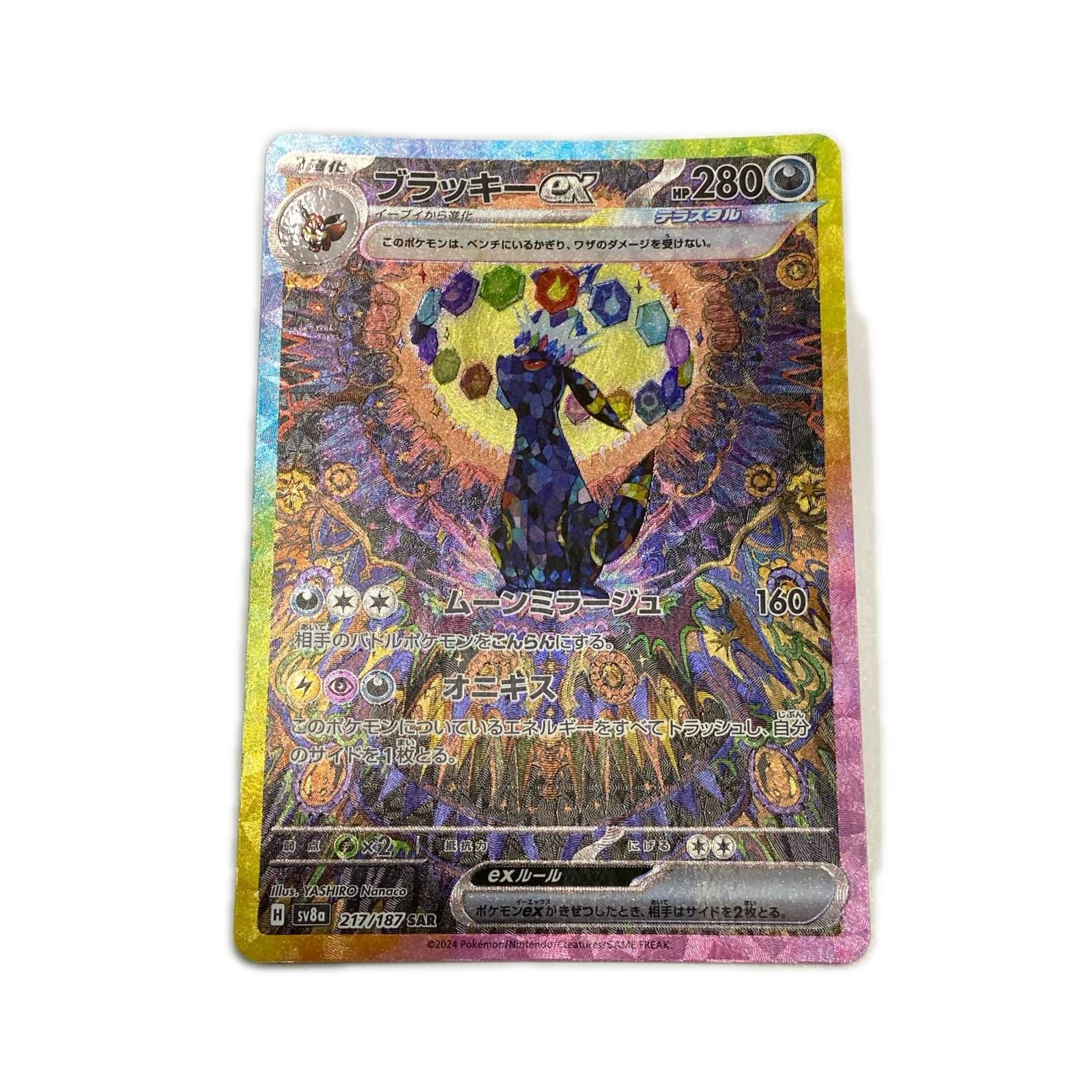 【倉吉店】 中古 トレーディングカード SV8a ハイクラスパック「テラスタルフェスex」 SV8a 217/187 ブラッキーex SAR【362】 34,320円