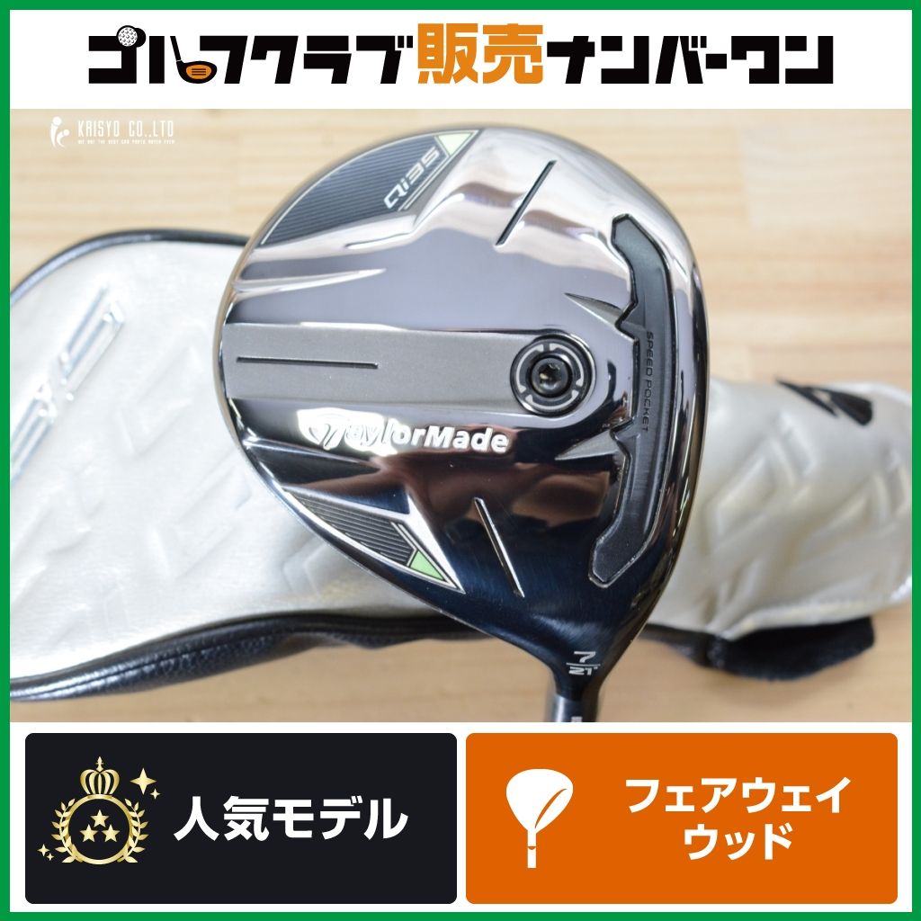 【高弾道 やさしい】テーラーメイド Qi35 フェアウェイウッド 7W 21° Diamana TM55 フレックスS ディアマナ 7FW FW7