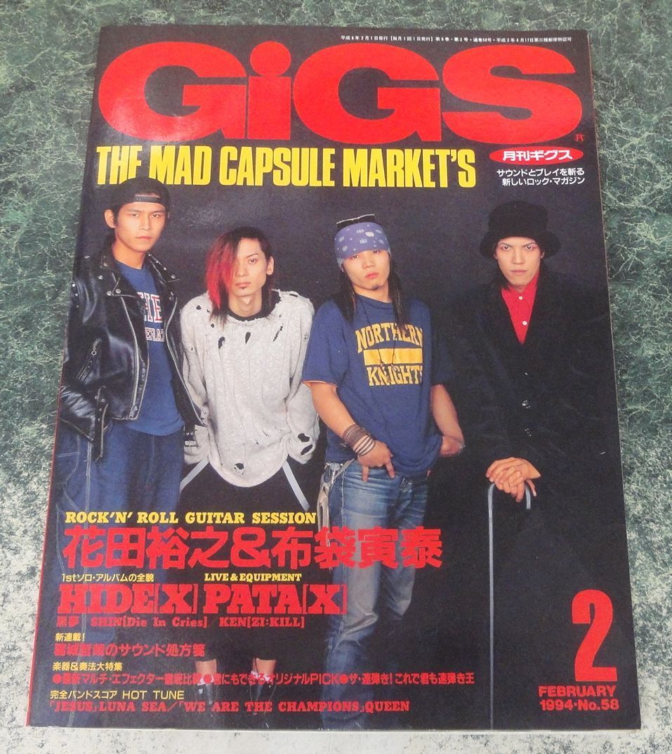 音楽雑誌　GiGS 1994年2月号 No.58 月刊ギグス 7,300円