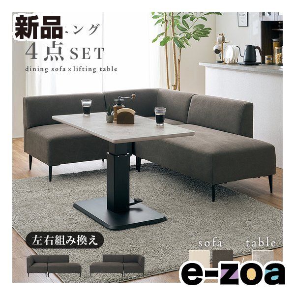 萩原 ハギハラ ソファダイニング4点セット 左右組み換え/伸縮テーブル/チャコールグレー KT-3198MGYリグCGY (2686229)