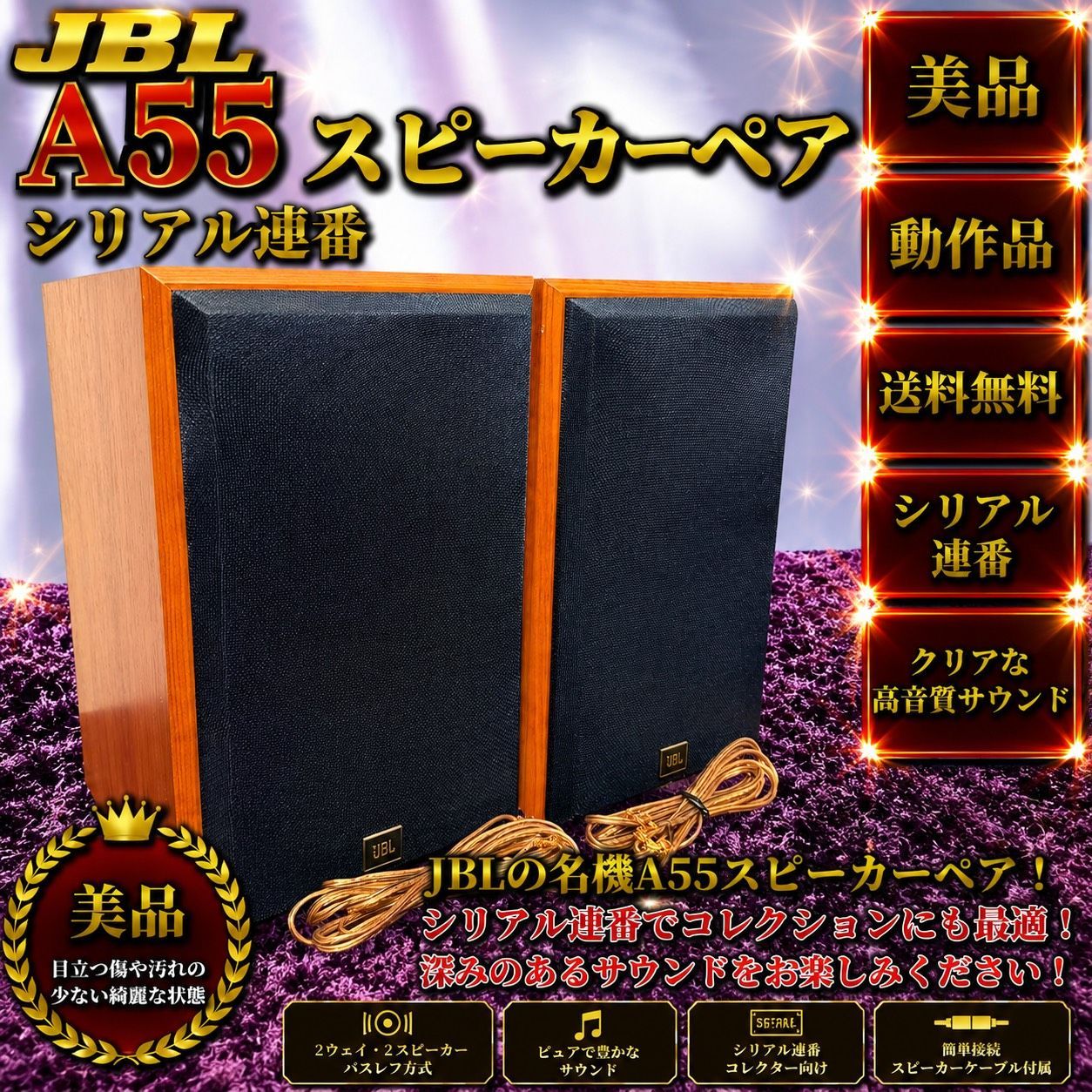 ☆動作品 送料無料 美品 JBL ジェイビーエル A55 2ウェイ スピーカー ペア シリアル連番 ブックシェルフ型 バスレフ方式 シリアル連番