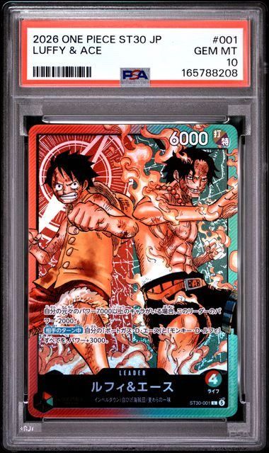 PSA10 ルフィ＆エース L-P ST30-001 スタートデッキEX 白黒 PSA10】ルフィ＆エース(L){赤/緑}〈ST30-001〉[スタートデッキEX