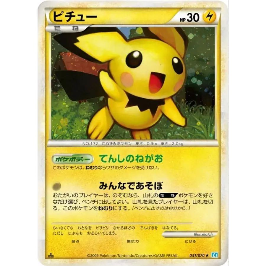 ポケモンカード ピチューミラー時の果ての絆DPt031/070 ピチュー(ミラー)【☆】{031/070} - メルカリ