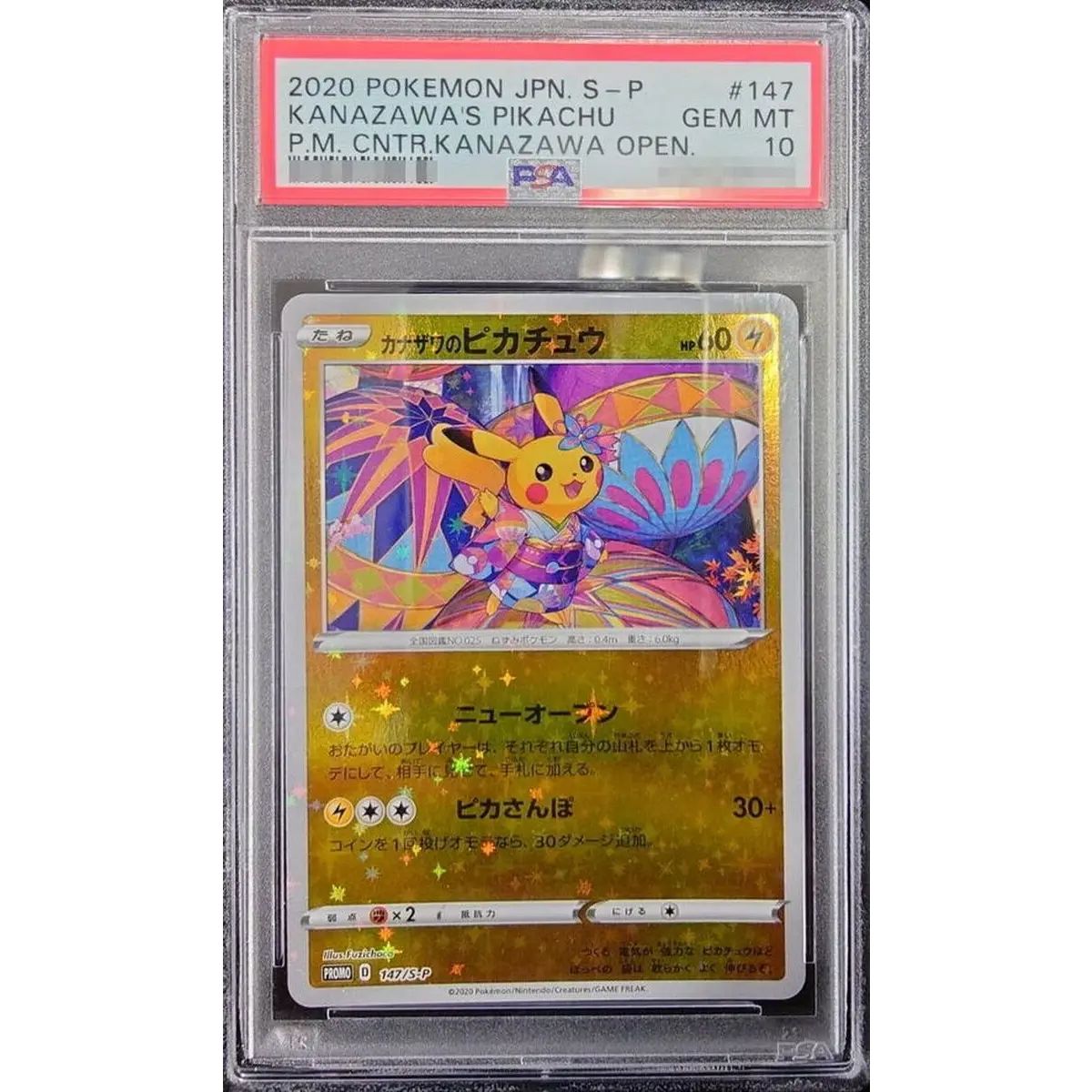 PSA10鑑定済〕カナザワのピカチュウ【P】{147/S-P} - メルカリ