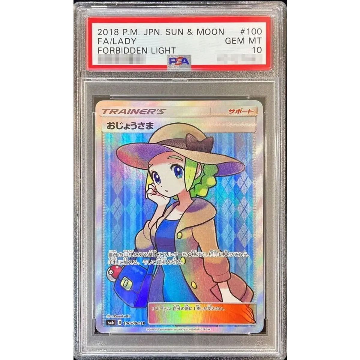 PSA10鑑定済〕おじょうさま【SR】{100/094} - メルカリ