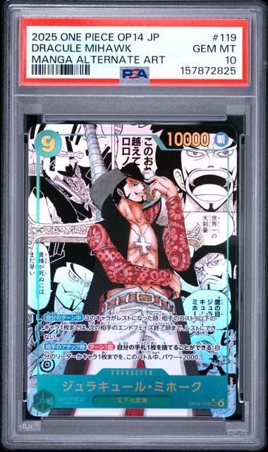 PSA10】ジュラキュール・ミホーク (スーパーパラレル/SEC☆){緑}〈OP14