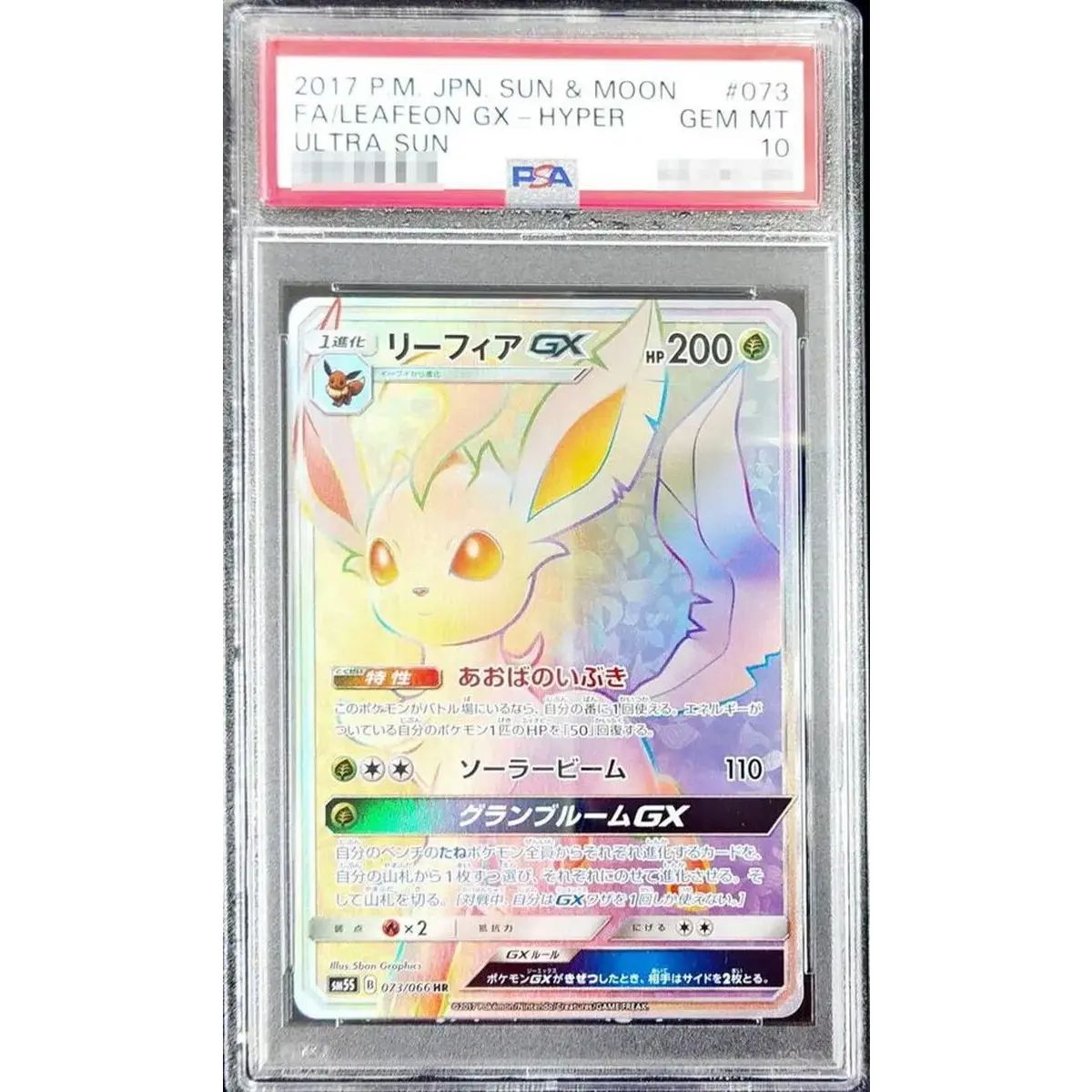 PSA10鑑定済〕リーフィアGX【HR】{073/066} - メルカリ