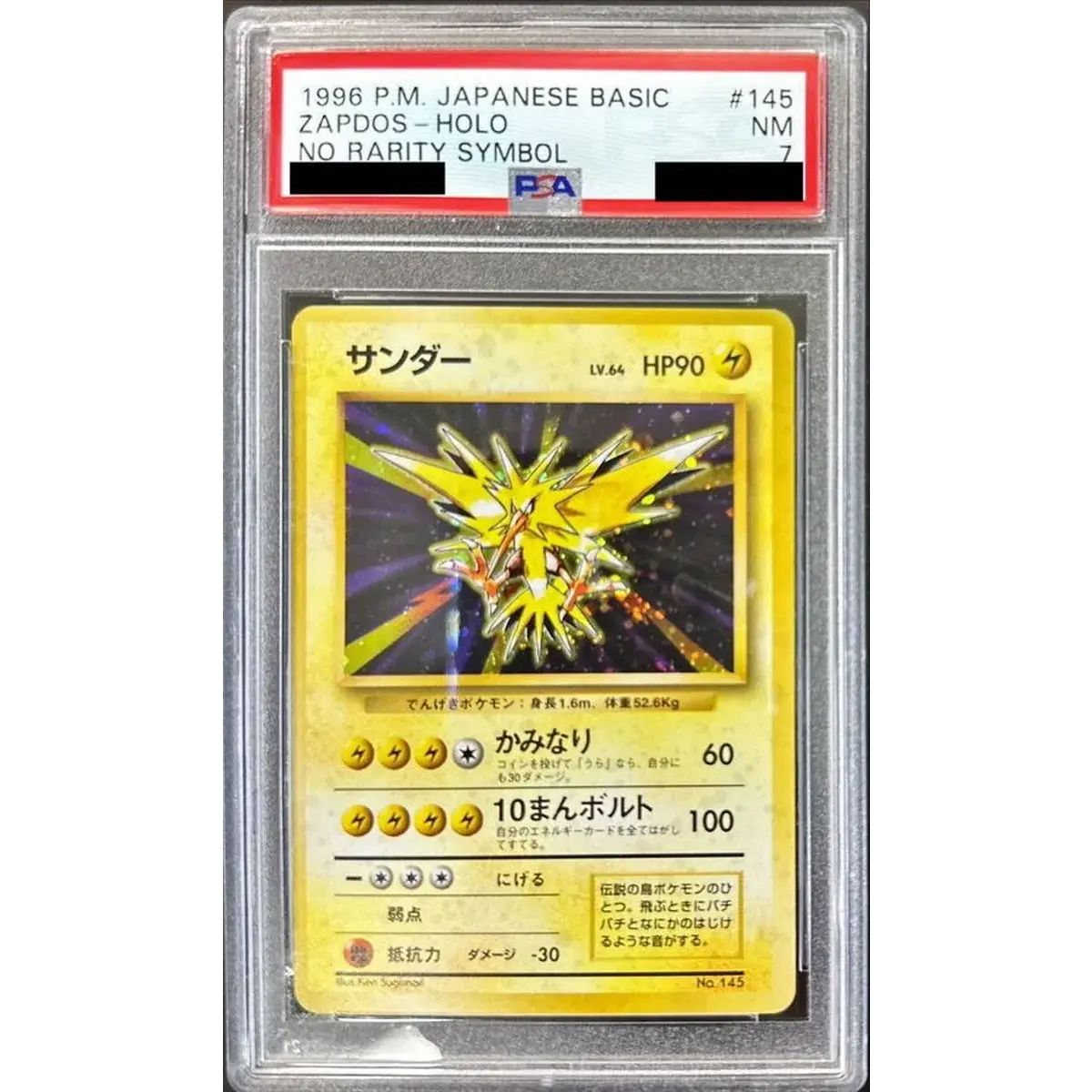 PSA7鑑定済〕サンダー LV.64(マークなし)【-】{旧裏} - メルカリ