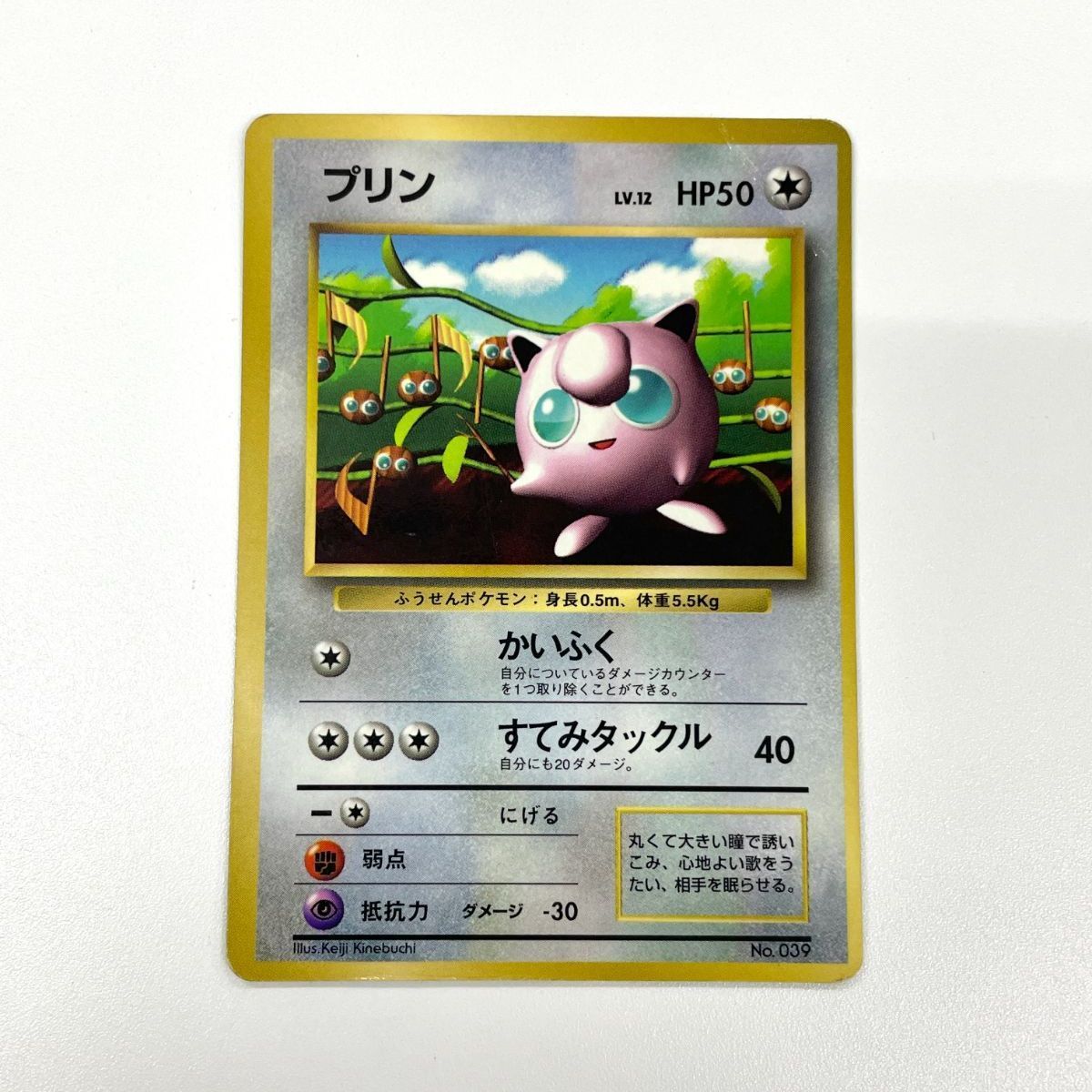 【訳あり特価】 ポケモンカード 1996 プリン コロコロコミック 1996年11月号付録 プロモ 旧裏 光沢あり No. 039