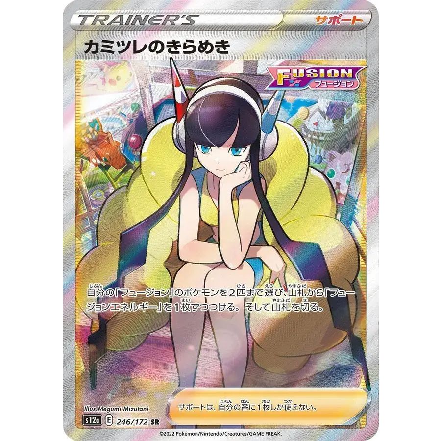 k*a様 カミツレのきらめき SR ソード&シールド　246/172 SR カミツレのきらめき【SR】{246/172} - メルカリ
