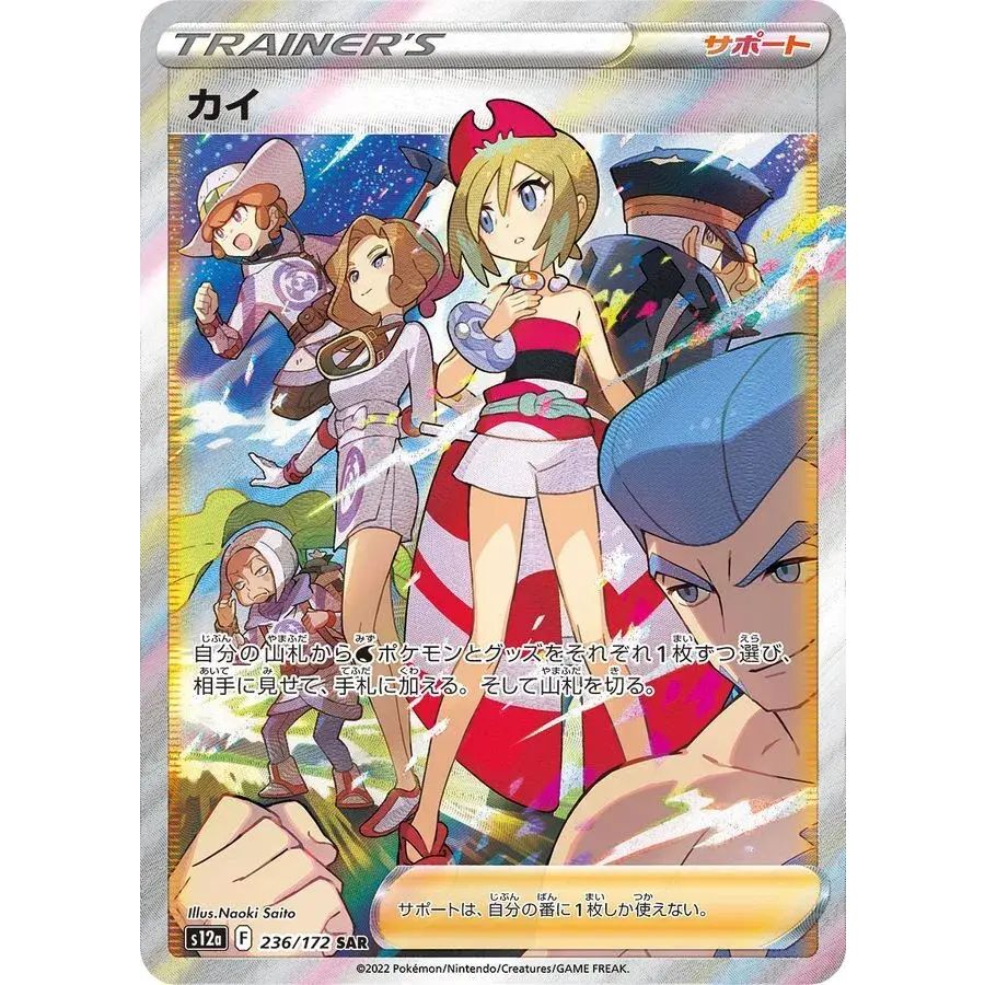Raw Kai SAR 236/172 Japanese Pokemon card listing at ¥2,380