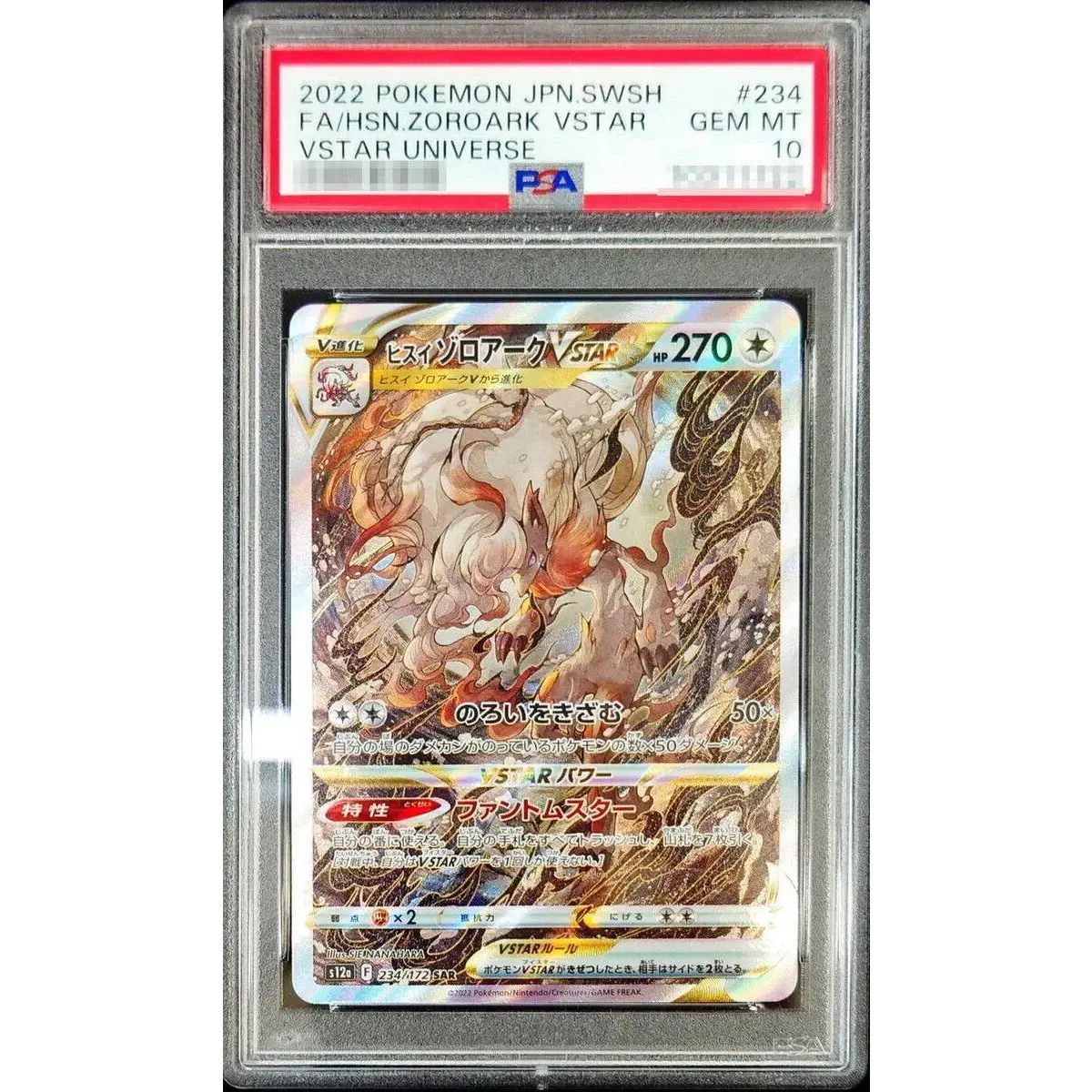 PSA10鑑定済〕ヒスイゾロアークVSTAR【SAR】{234/172} - メルカリ