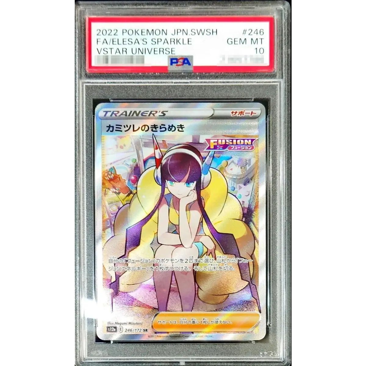 PSA10鑑定済〕カミツレのきらめき【SR】{246/172} - メルカリ