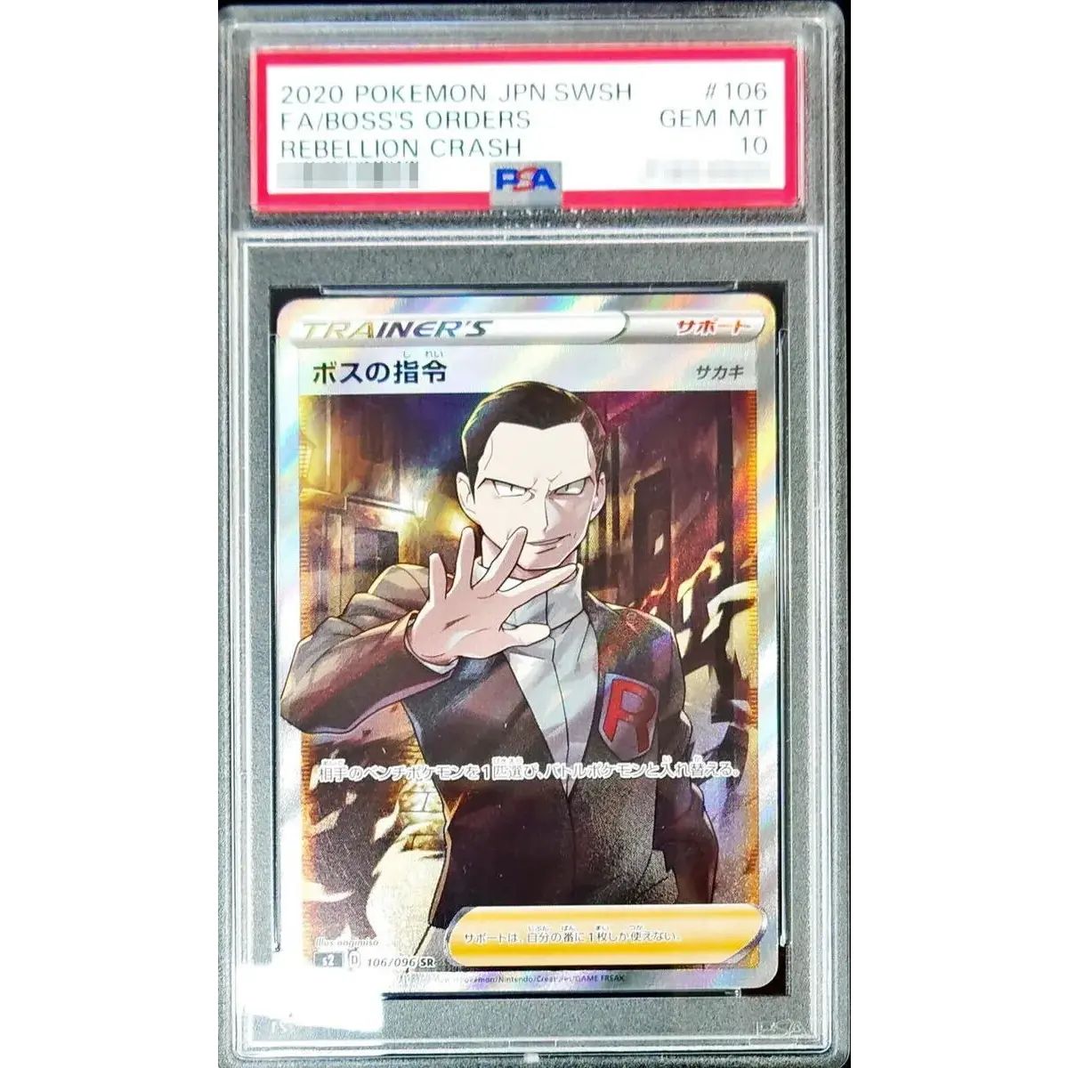 PSA10鑑定済〕ボスの指令/サカキ【SR】{106/096} - メルカリ