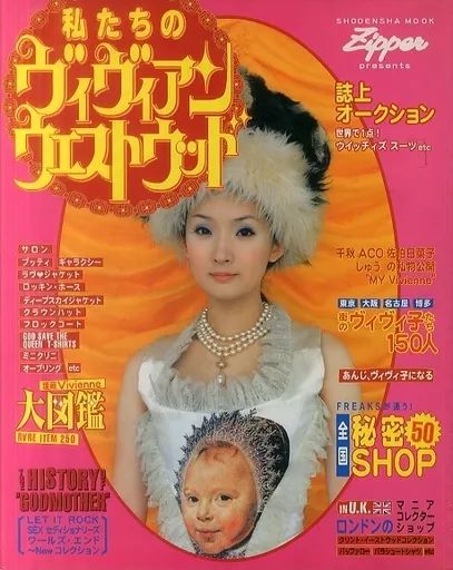 [Used] fashion magazine Our Vivienne Westwood