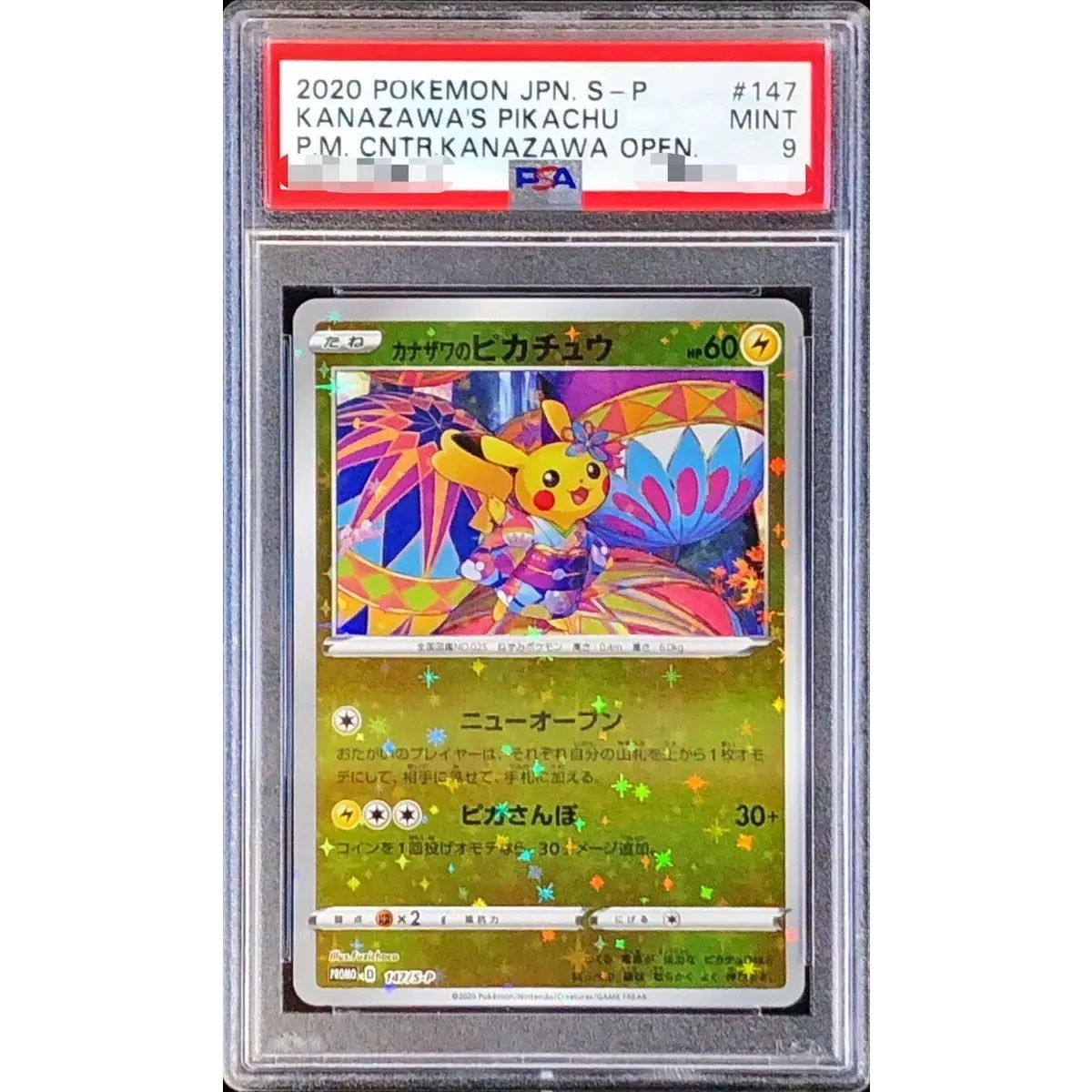 PSA9鑑定済〕カナザワのピカチュウ【P】{147/S-P} - メルカリ